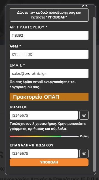 Οθόνη δημιουργίας νέου κωδικού