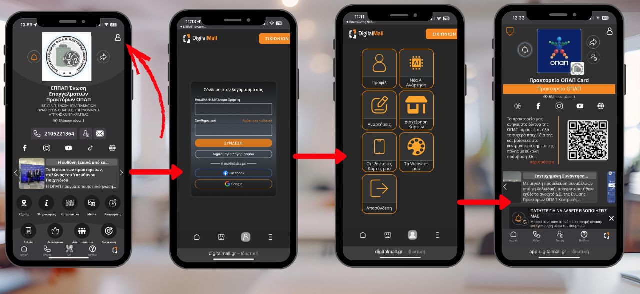Οθόνη σύνδεσης – είσοδος με νέους κωδικούς