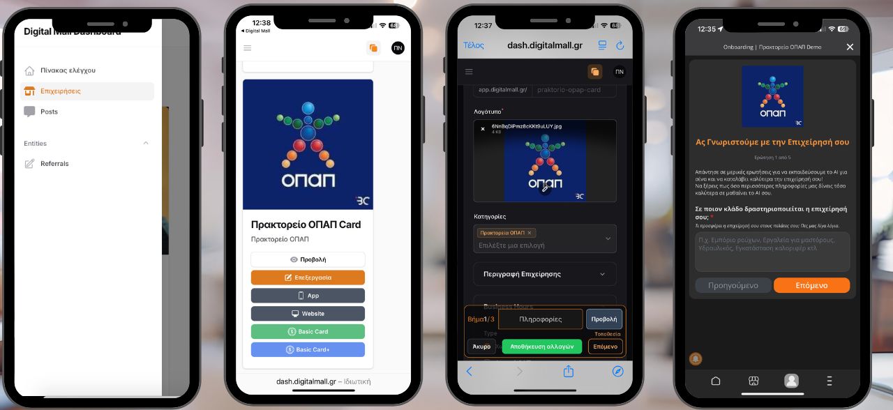 Επεξεργασία στοιχείων Ψηφιακής Κάρτας
