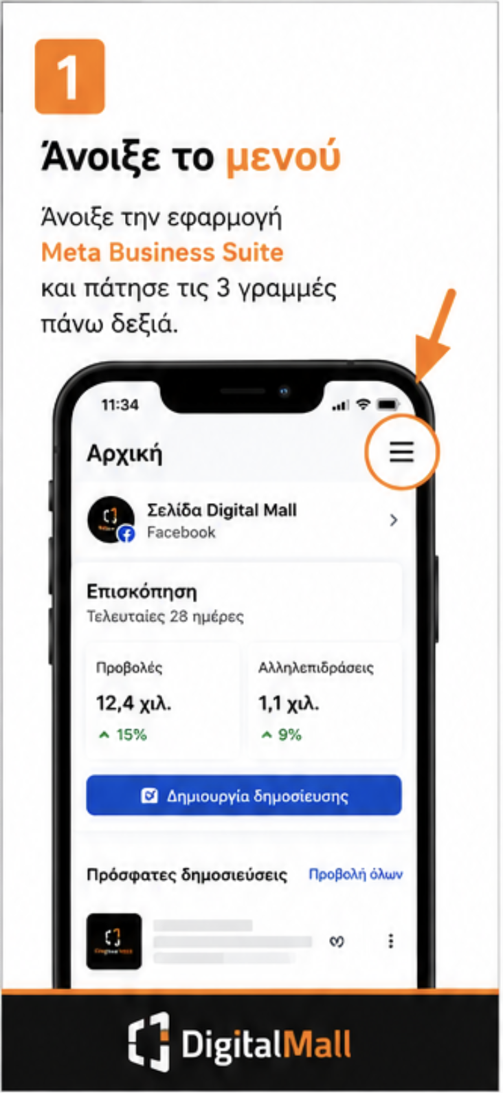 Βήμα 1