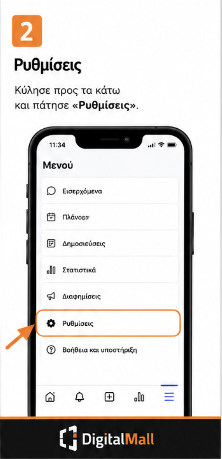 Βήμα 2