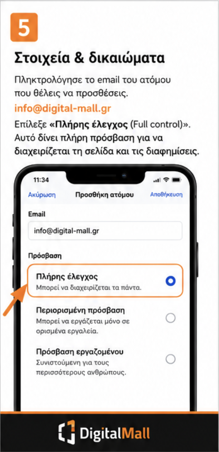 Βήμα 5