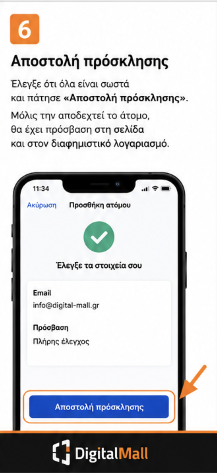 Βήμα 6