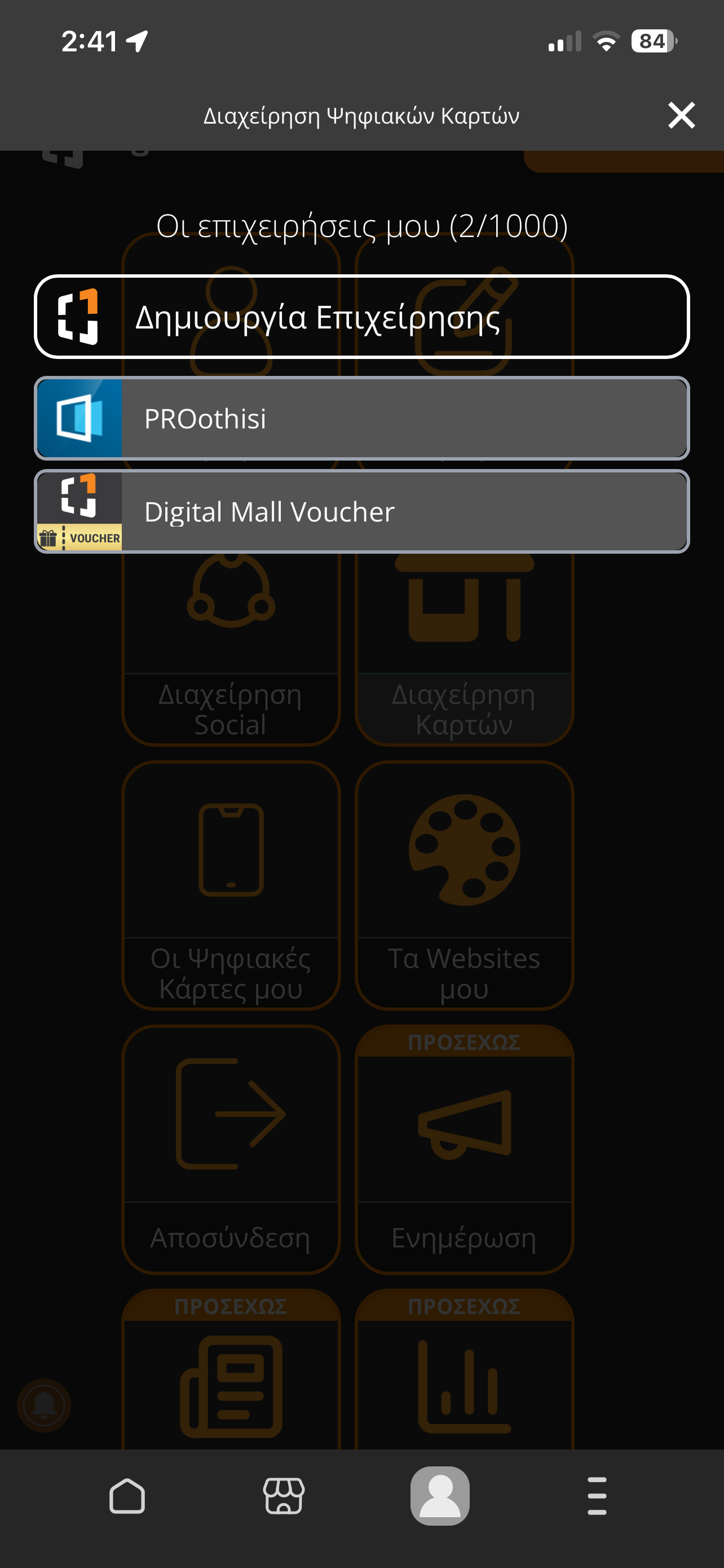 Έναρξη wizard επιχείρησης