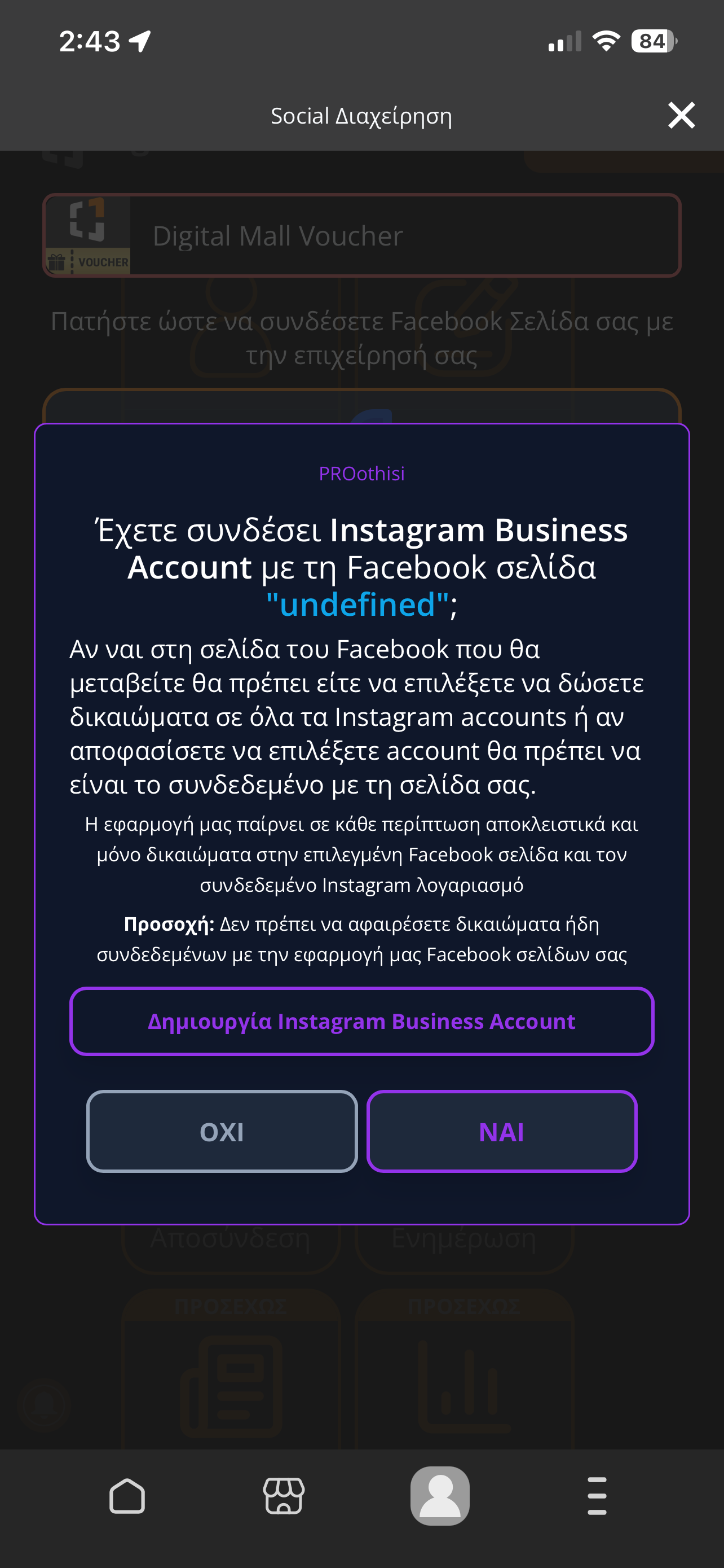 Σύνδεση social