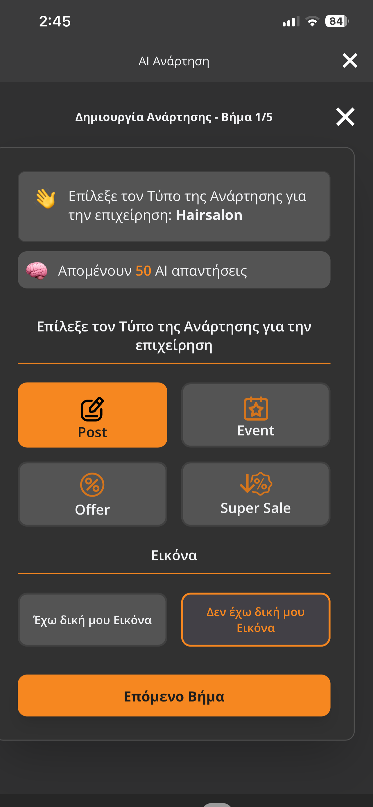 Επιλογές ανάρτησης