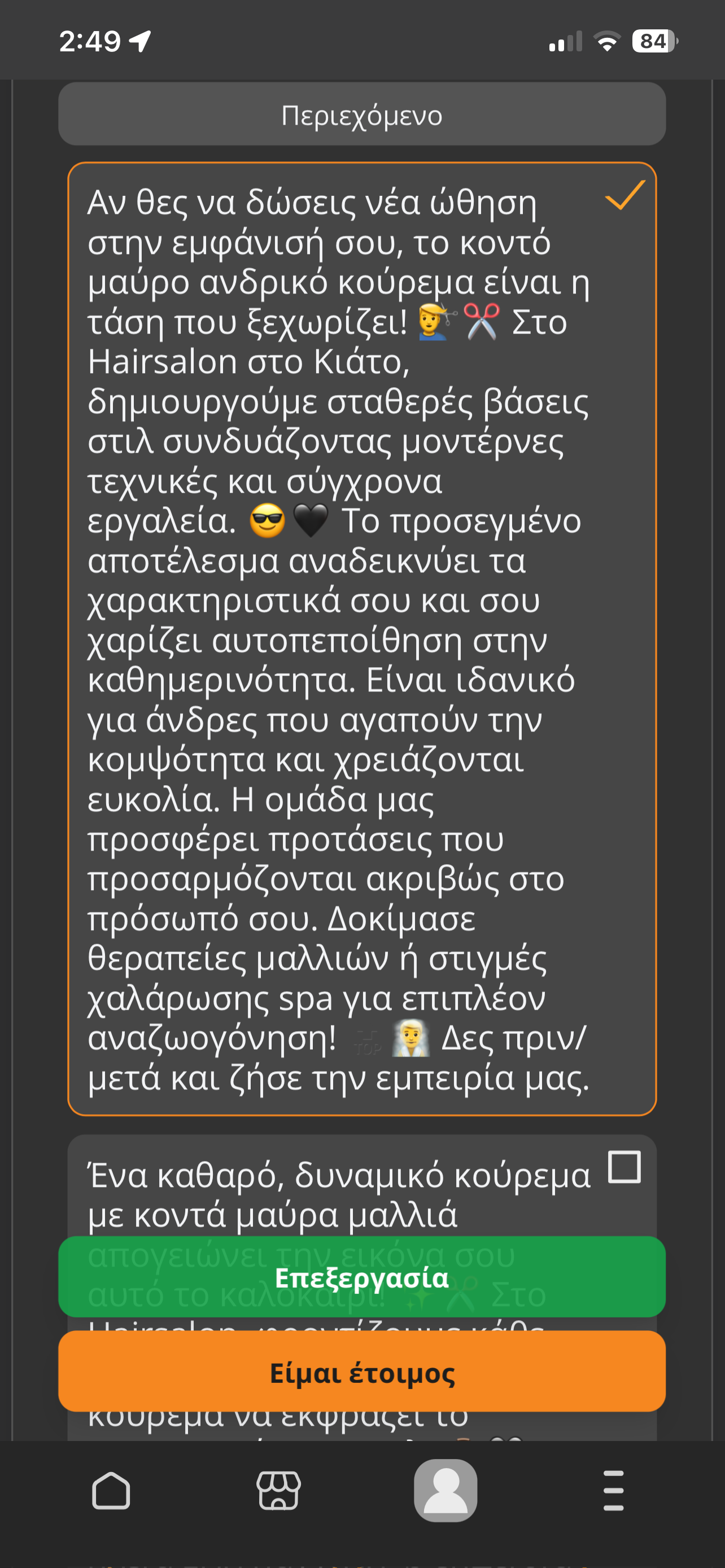 Επεξεργασία ανάρτησης
