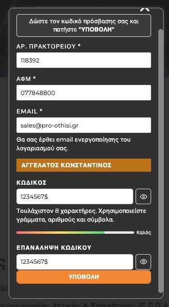 Οθόνη δημιουργίας νέου κωδικού