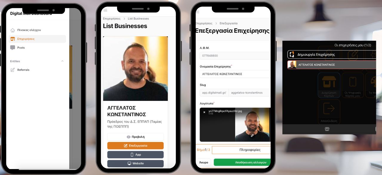Επεξεργασία στοιχείων Ψηφιακής Κάρτας
