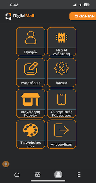 Προβολή βασικών λειτουργιών της εφαρμογής